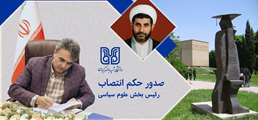 رئیس جدید بخش علوم سیاسی دانشگاه شهید باهنر کرمان معرفی شد